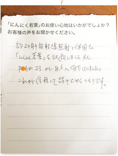お客様の声 | にんにくスプラウトパウダーの健康食品「にんにく若葉