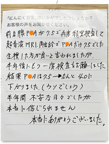 お客様の声 | にんにくスプラウトパウダーの健康食品「にんにく若葉