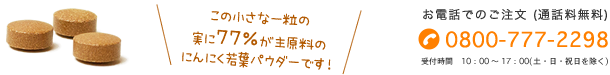 通話料無料：0800-777-2298